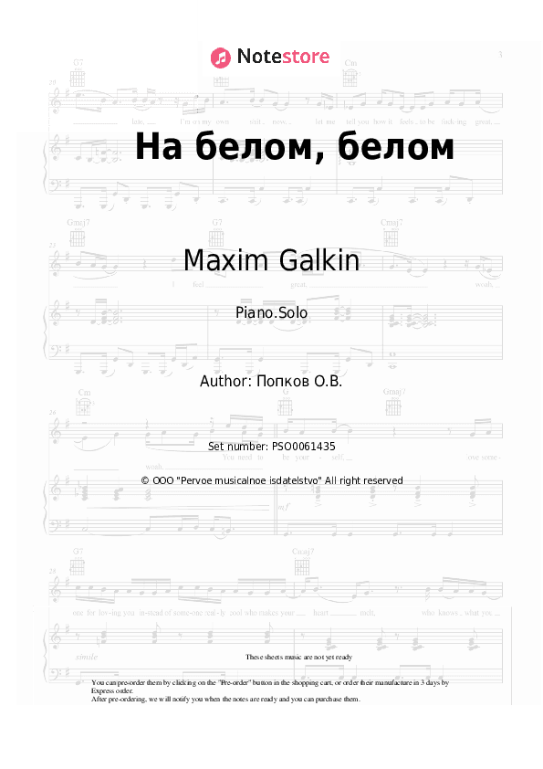 На белом, белом - Maxim Galkin Piano Sheet Music - Piano.Solo
