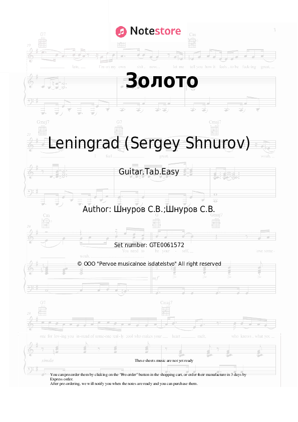 Золото - Leningrad (Sergey Shnurov), Sergey Shnurov Tabs Easy - Guitar.Tab.Easy