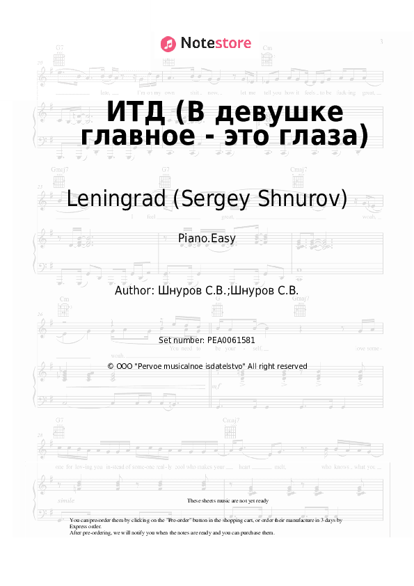 ИТД (В девушке главное - это глаза) - Leningrad (Sergey Shnurov), Sergey Shnurov Piano Sheet Music Easy - Piano.Easy