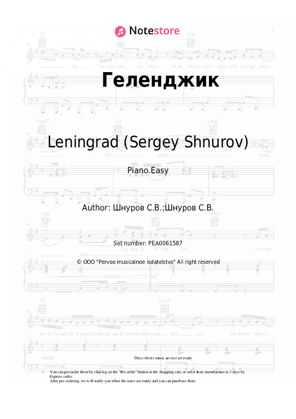 Геленджик - Leningrad (Sergey Shnurov), Sergey Shnurov Piano Sheet Music Easy - Piano.Easy