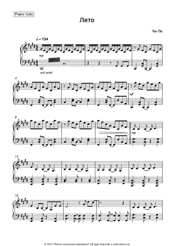 Лето - Chi-lli Piano Sheet Music - Piano.Solo