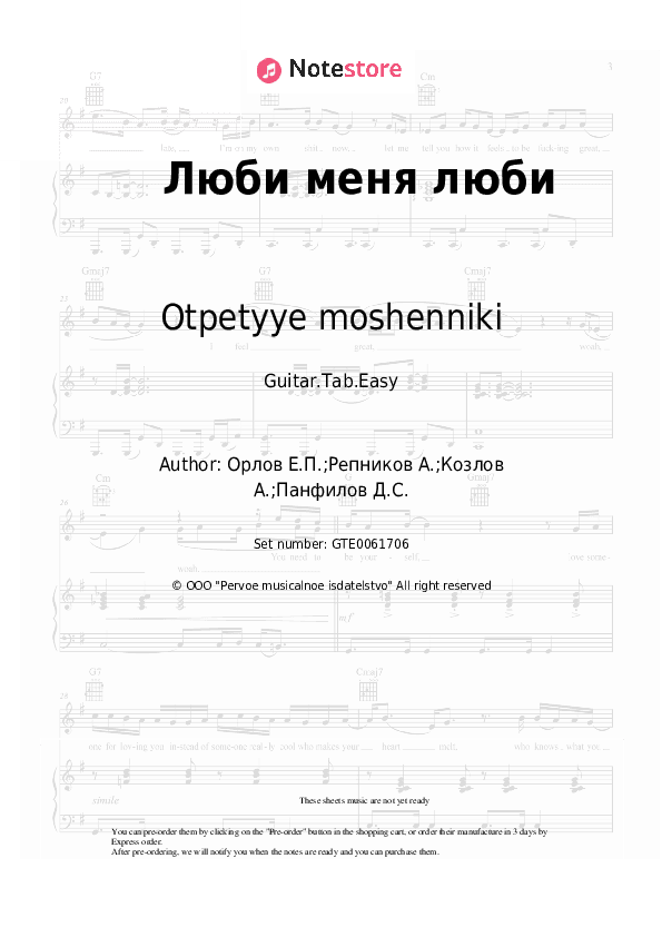 Люби меня люби - Otpetyye moshenniki Tabs Easy - Guitar.Tab.Easy
