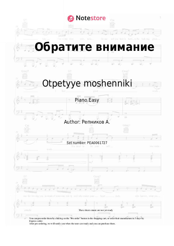 Обратите внимание - Otpetyye moshenniki Piano Sheet Music Easy - Piano.Easy