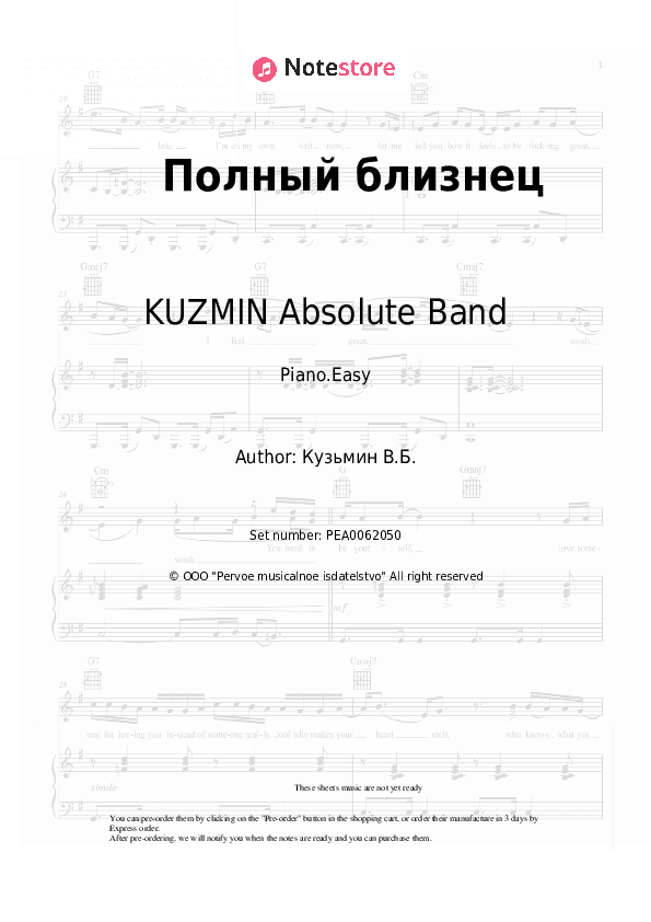 Полный близнец - KUZMIN Absolute Band Piano Sheet Music Easy - Piano.Easy