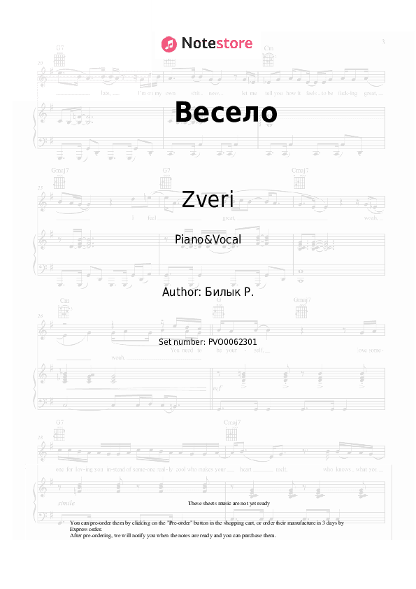Весело - Zveri Piano Sheet Music with the Voice part - Piano&Vocal