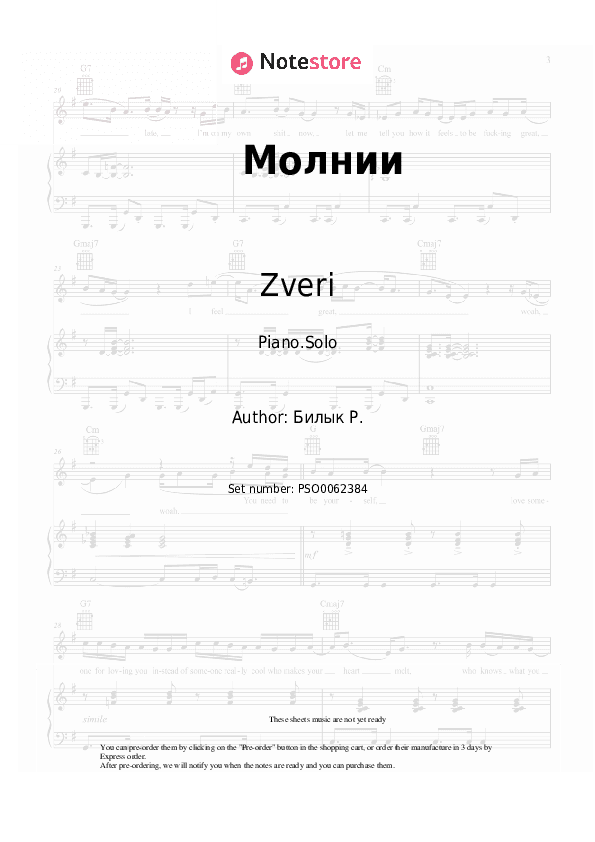 Молнии - Zveri Piano Sheet Music - Piano.Solo