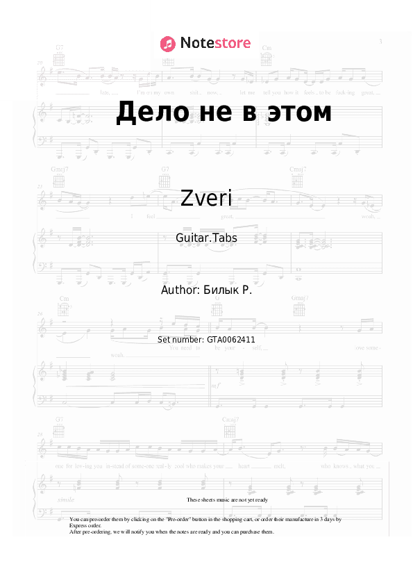 Дело не в этом - Zveri Tabs - Guitar.Tabs