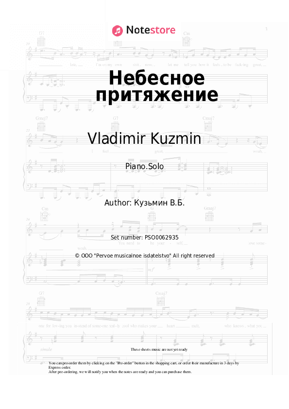 Небесное притяжение - Vladimir Kuzmin Piano Sheet Music - Piano.Solo