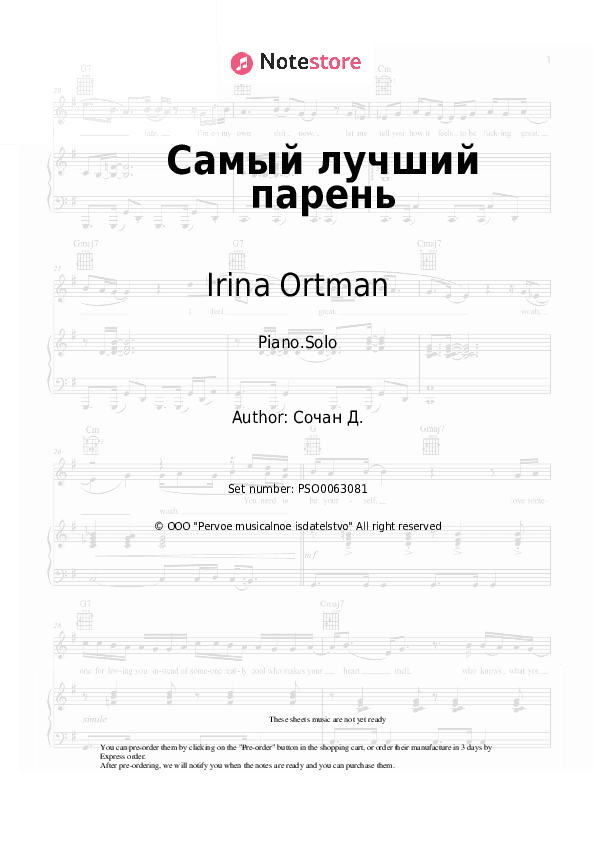 Самый лучший парень - Irina Ortman Piano Sheet Music - Piano.Solo