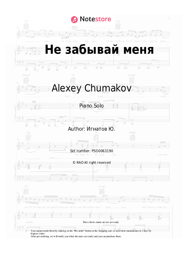 Не забывай меня - Alexey Chumakov Piano Sheet Music - Piano.Solo