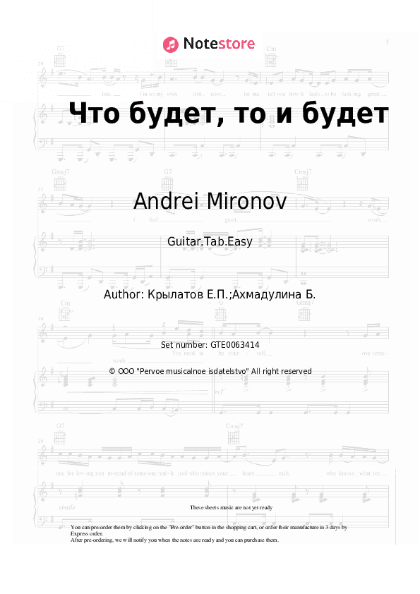 Что будет, то и будет - Andrei Mironov, Yevgeny Krylatov Tabs Easy - Guitar.Tab.Easy