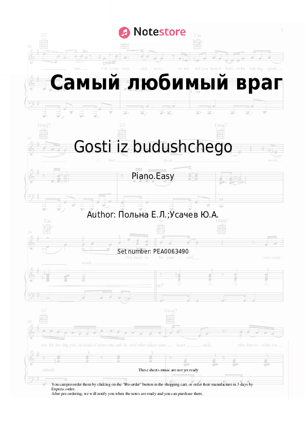 Самый любимый враг - Gosti iz budushchego, Eva Polna Piano Sheet Music Easy - Piano.Easy