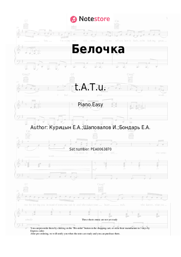 Белочка - t.A.T.u. Piano Sheet Music Easy - Piano.Easy