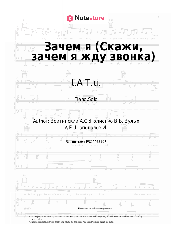 Зачем я (Скажи, зачем я жду звонка) - t.A.T.u. Piano Sheet Music - Piano.Solo