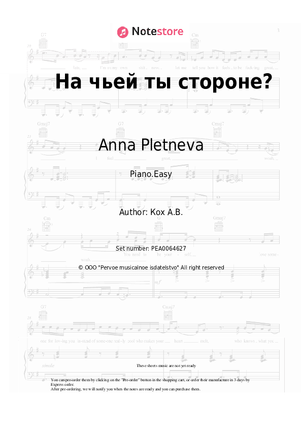 На чьей ты стороне? - Anna Pletneva Piano Sheet Music Easy - Piano.Easy