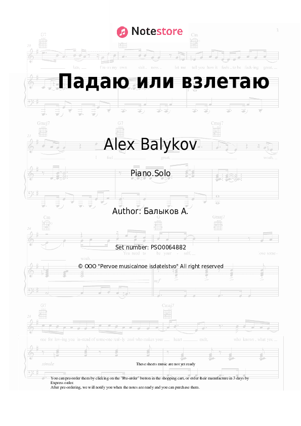 Падаю или взлетаю - Alex Balykov Piano Sheet Music - Piano.Solo