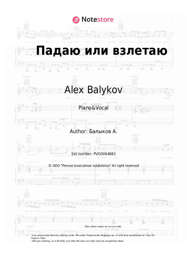 Падаю или взлетаю - Alex Balykov Piano Sheet Music with the Voice part - Piano&Vocal