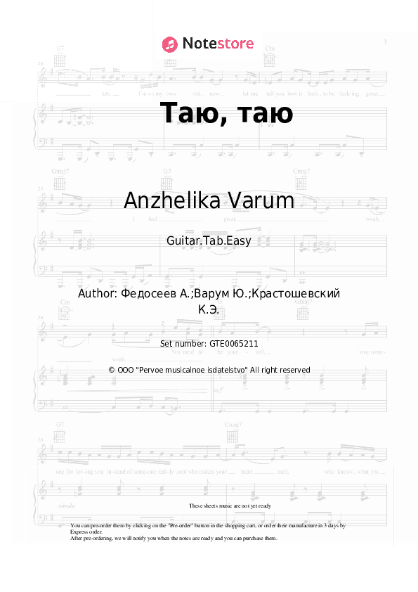Таю, таю - Anzhelika Varum Tabs Easy - Guitar.Tab.Easy
