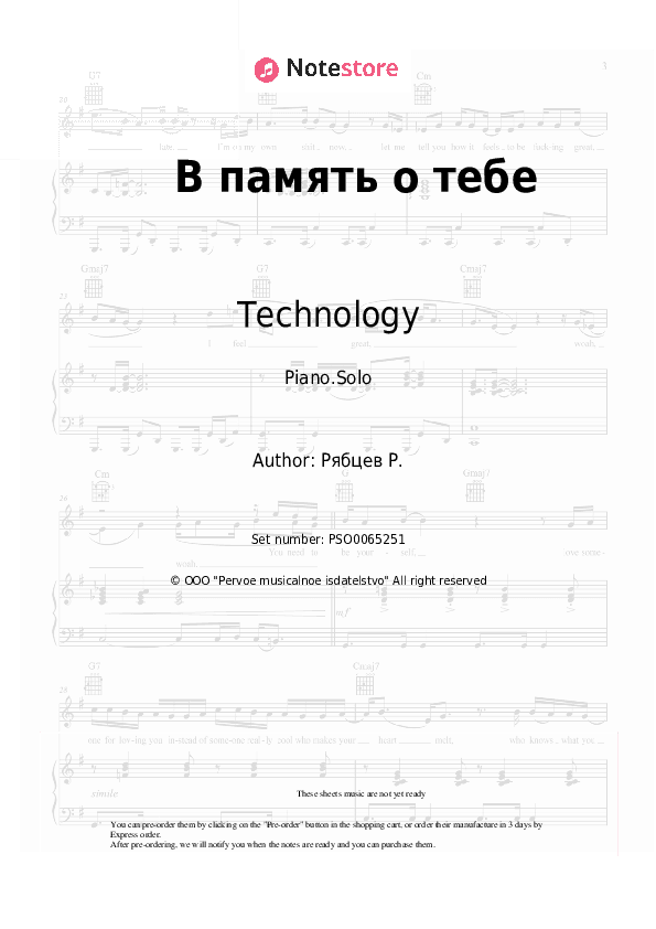 В память о тебе - Technology Piano Sheet Music - Piano.Solo