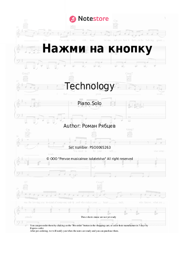 Нажми на кнопку - Technology Piano Sheet Music - Piano.Solo
