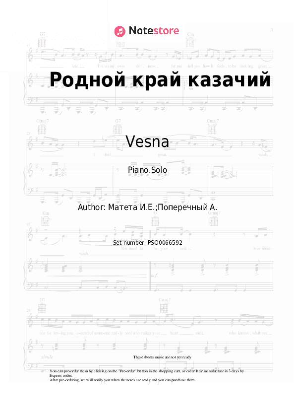 Родной край казачий - Vesna Piano Sheet Music - Piano.Solo