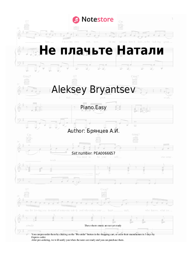 Не плачьте Натали - Aleksey Bryantsev Piano Sheet Music Easy - Piano.Easy