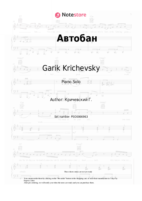 Автобан - Garik Krichevsky Piano Sheet Music - Piano.Solo
