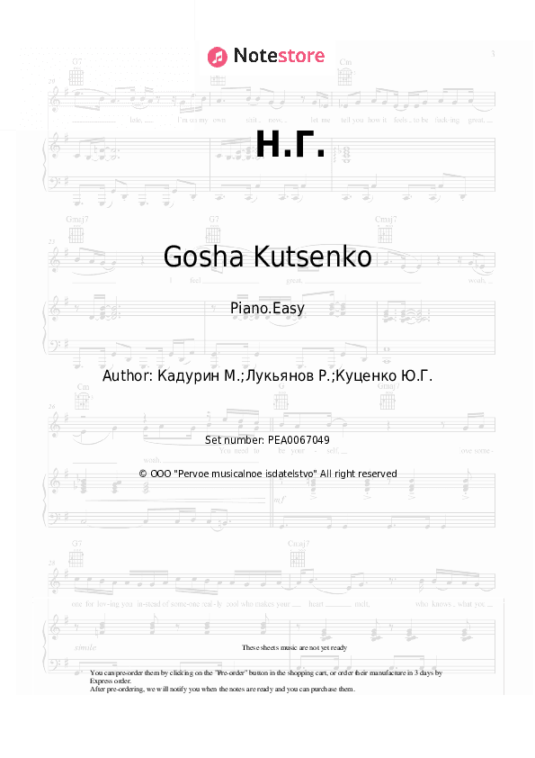 Н.Г. - Gosha Kutsenko Piano Sheet Music Easy - Piano.Easy