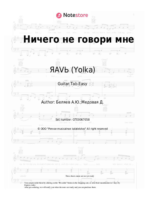 Ничего не говори мне - ЯАVЬ (Yolka) Tabs Easy - Guitar.Tab.Easy