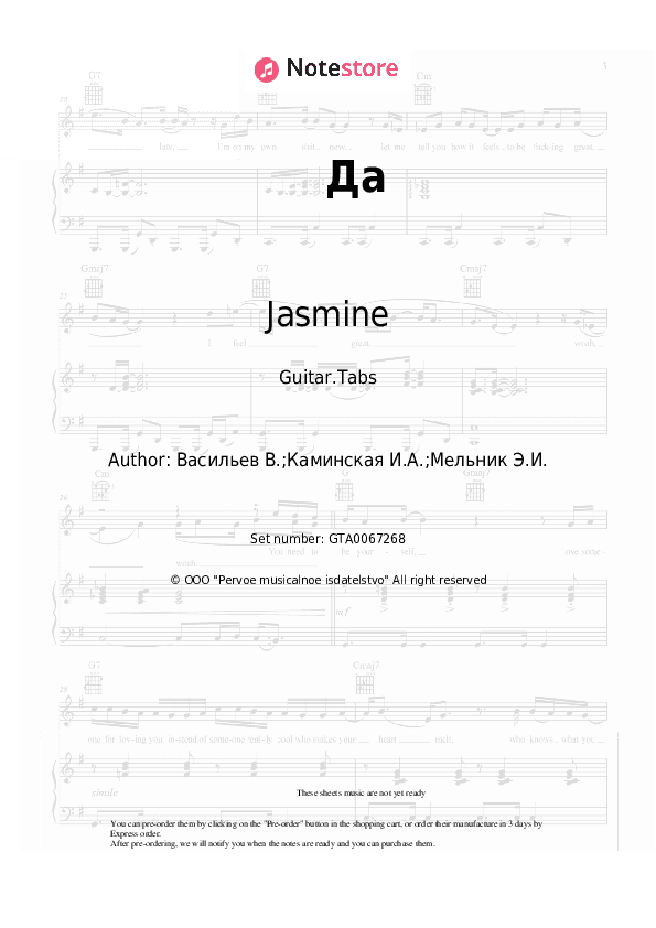 Да - Jasmine Tabs - Guitar.Tabs