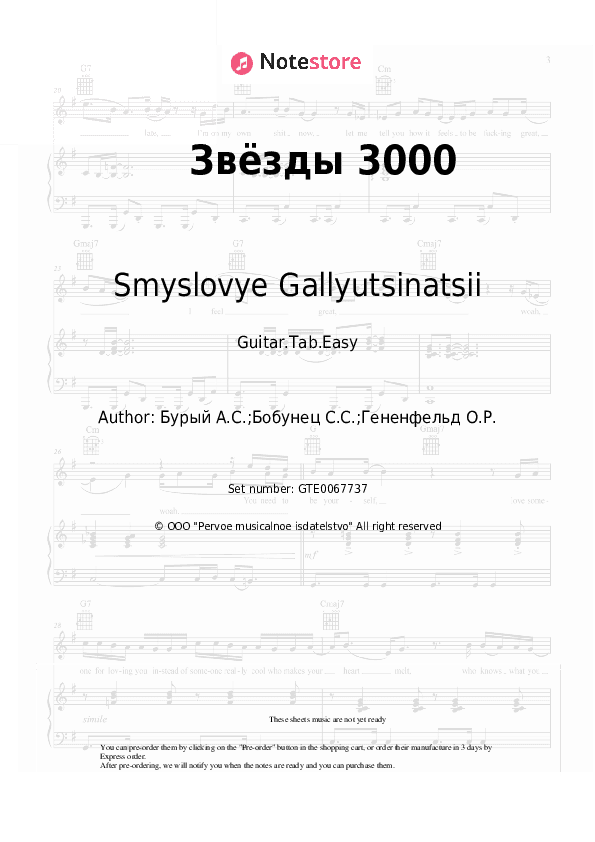 Звёзды 3000 - Smyslovye Gallyutsinatsii Tabs Easy - Guitar.Tab.Easy