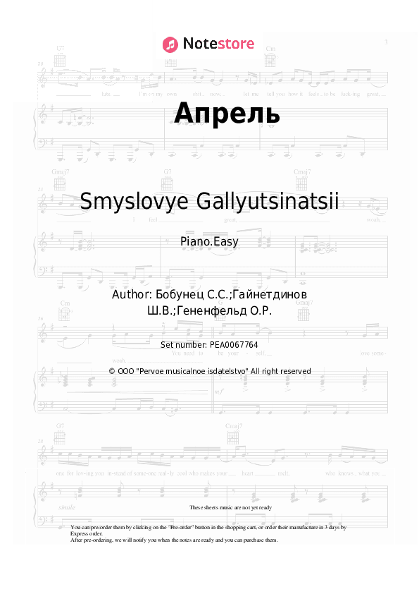 Апрель - Smyslovye Gallyutsinatsii Piano Sheet Music Easy - Piano.Easy