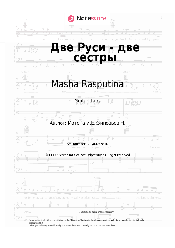 Две Руси - две сестры - Masha Rasputina Tabs - Guitar.Tabs