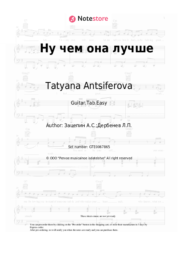 Ну чем она лучше - Tatyana Antsiferova Tabs Easy - Guitar.Tab.Easy
