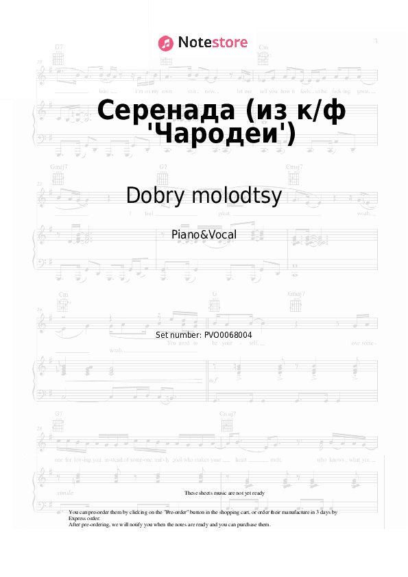 Серенада (из к/ф 'Чародеи') - Dobry molodtsy, Yevgeny Krylatov Piano Sheet Music with the Voice part - Piano&Vocal