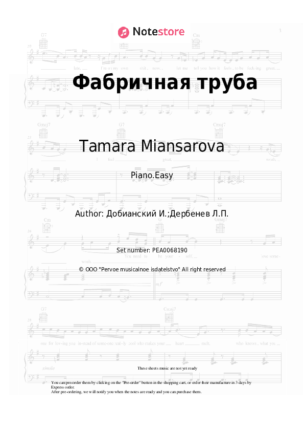 Фабричная труба - Tamara Miansarova Piano Sheet Music Easy - Piano.Easy