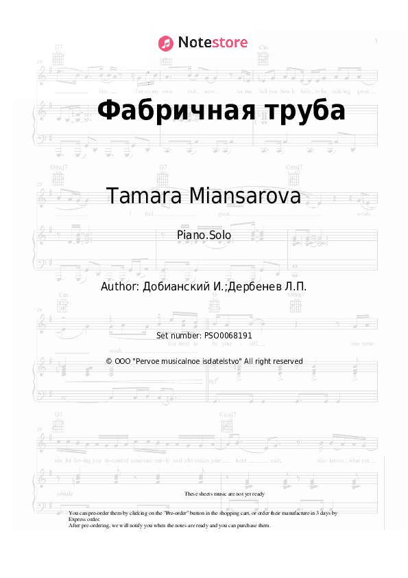 Фабричная труба - Tamara Miansarova Piano Sheet Music - Piano.Solo