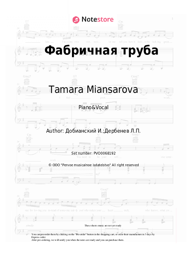 Фабричная труба - Tamara Miansarova Piano Sheet Music with the Voice part - Piano&Vocal