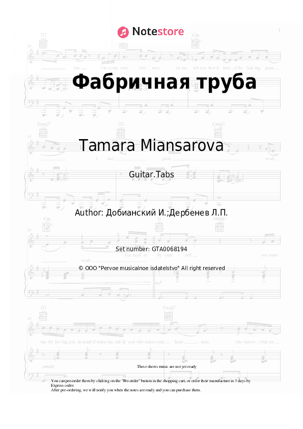 Фабричная труба - Tamara Miansarova Tabs - Guitar.Tabs