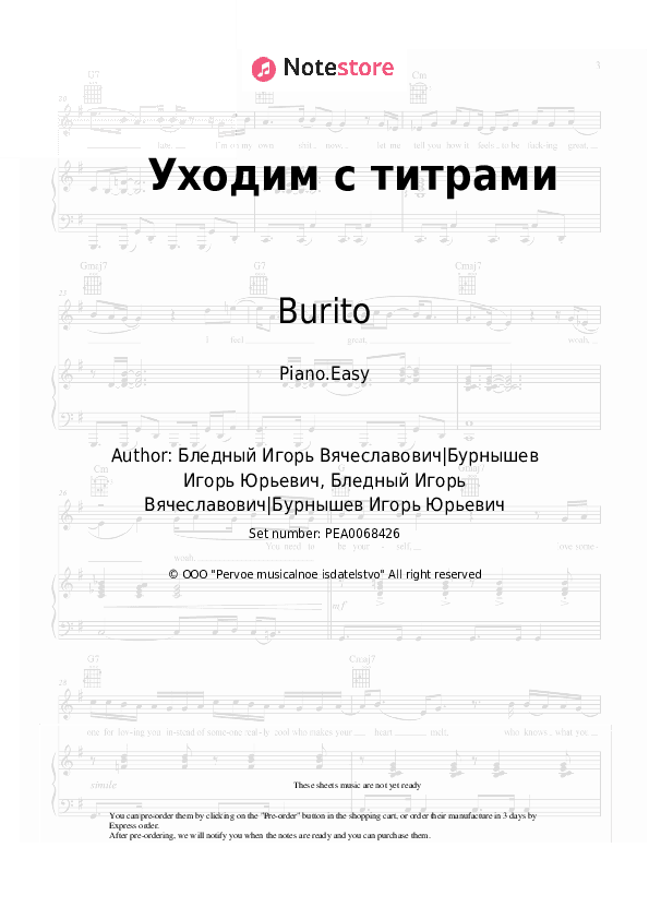 Уходим с титрами - Burito Piano Sheet Music Easy - Piano.Easy