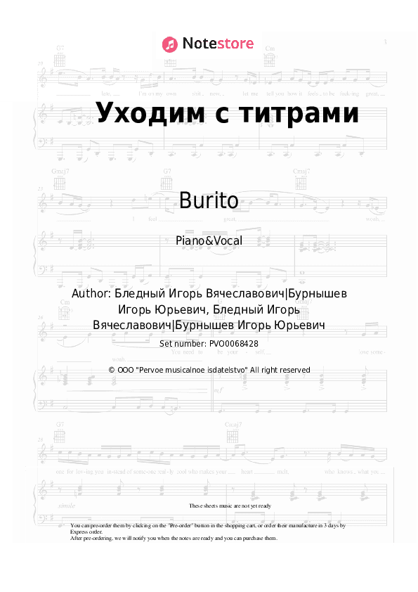 Уходим с титрами - Burito Piano Sheet Music with the Voice part - Piano&Vocal