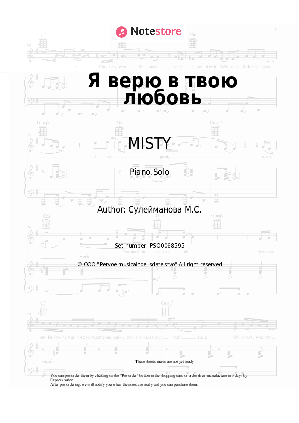 Я верю в твою любовь - MISTY Piano Sheet Music - Piano.Solo