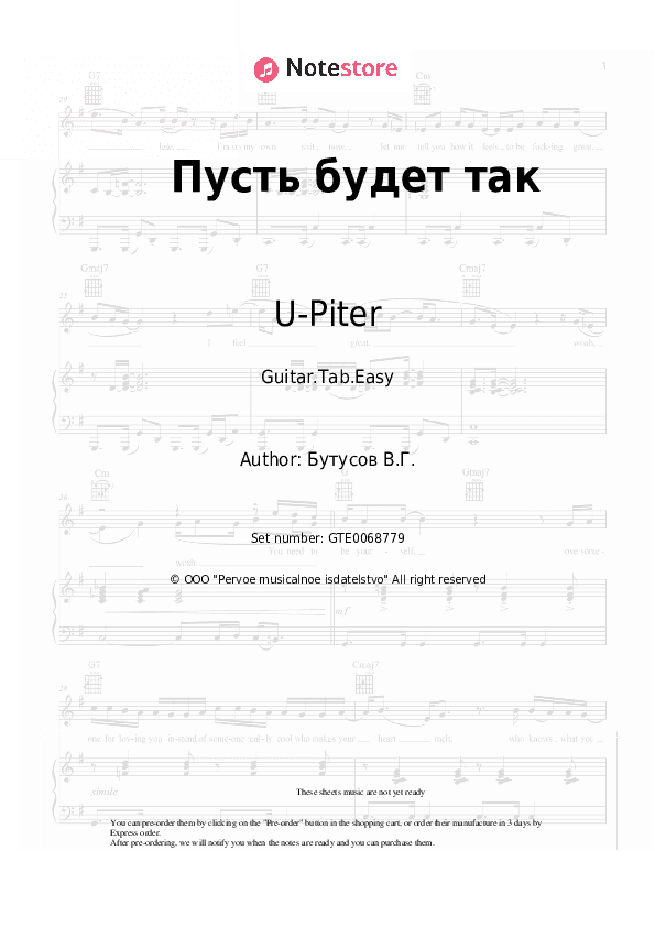 Пусть будет так - U-Piter Tabs Easy - Guitar.Tab.Easy