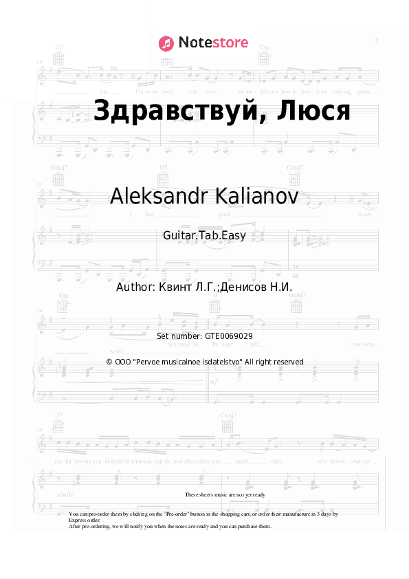 Здравствуй, Люся - Aleksandr Kalianov Tabs Easy - Guitar.Tab.Easy