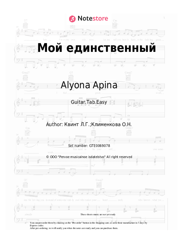 Мой единственный - Alyona Apina Tabs Easy - Guitar.Tab.Easy