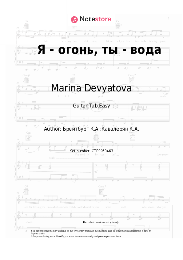Я - огонь, ты - вода - Marina Devyatova, Vladimir Devyatov, Kim Breitburg Tabs Easy - Guitar.Tab.Easy