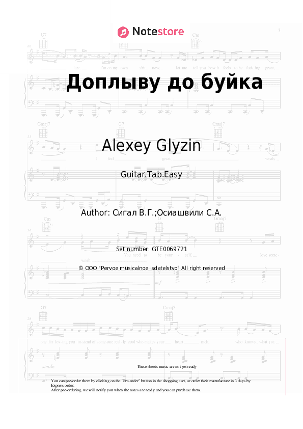 Доплыву до буйка - Alexey Glyzin Tabs Easy - Guitar.Tab.Easy