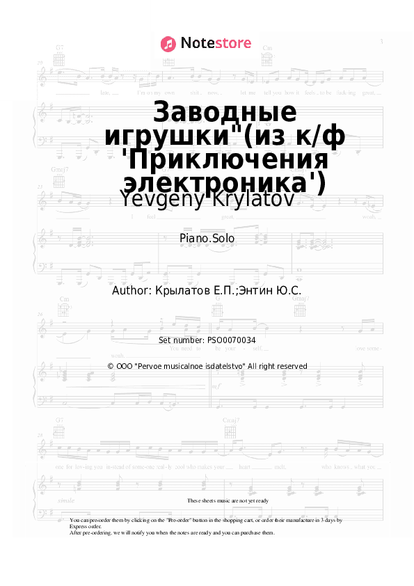 Заводные игрушки"(из к/ф 'Приключения электроника') - Yevgeny Krylatov Piano Sheet Music - Piano.Solo