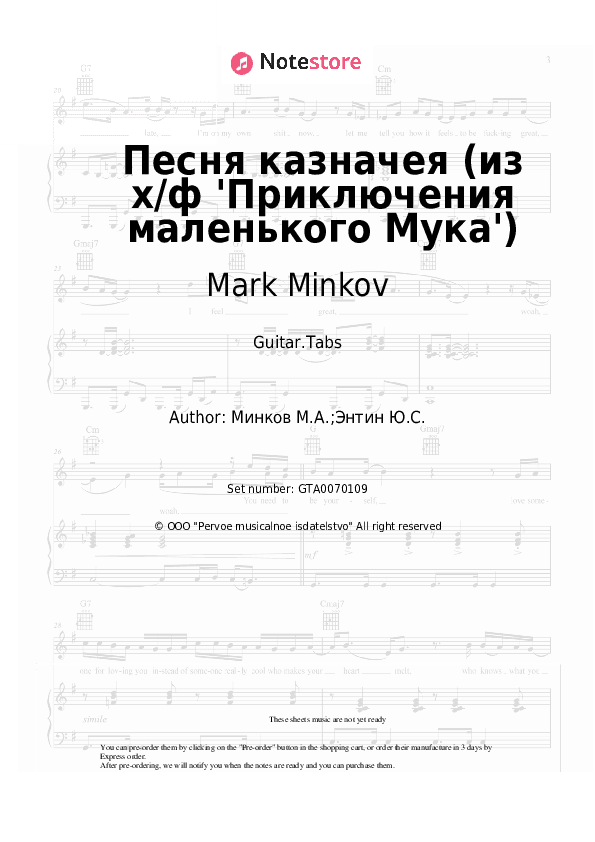 Песня казначея (из х/ф 'Приключения маленького Мука') - Mark Minkov Tabs - Guitar.Tabs