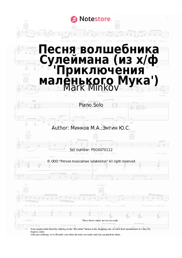 Песня волшебника Сулеймана (из х/ф 'Приключения маленького Мука') - Mark Minkov Piano Sheet Music - Piano.Solo